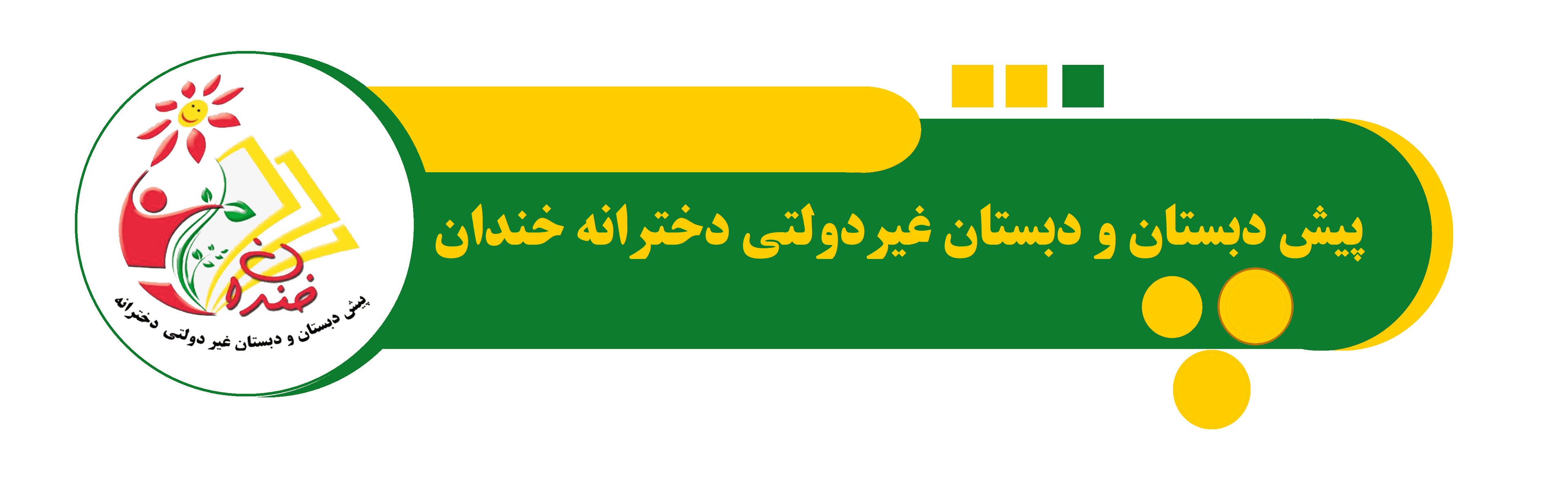 خندان